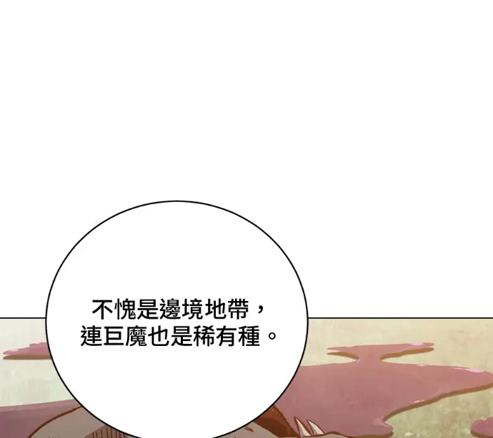 漫画《顶级英雄归来》第232话第14张图