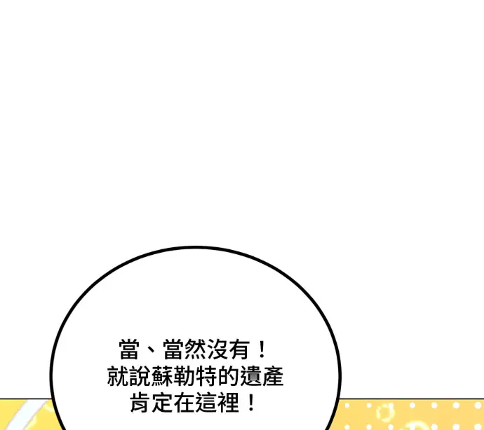 漫画《顶级英雄归来》第232话第21张图