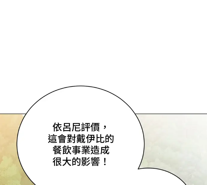 漫画《顶级英雄归来》第232话第31张图