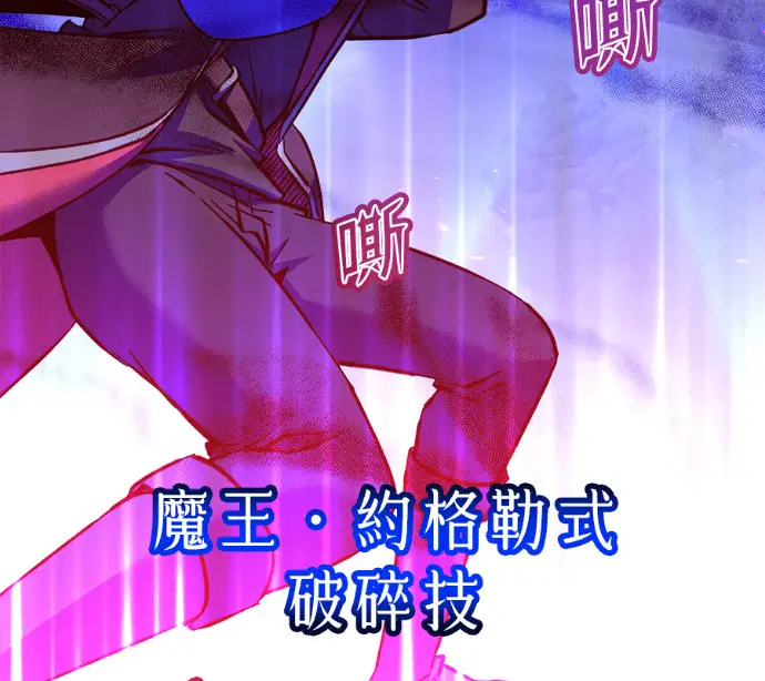 漫画《顶级英雄归来》第232话第69张图