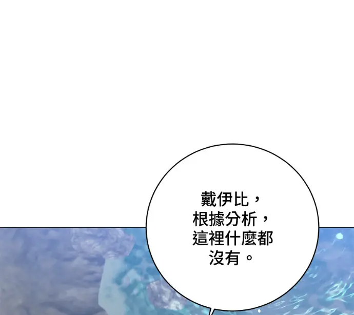 漫画《顶级英雄归来》第232话第75张图