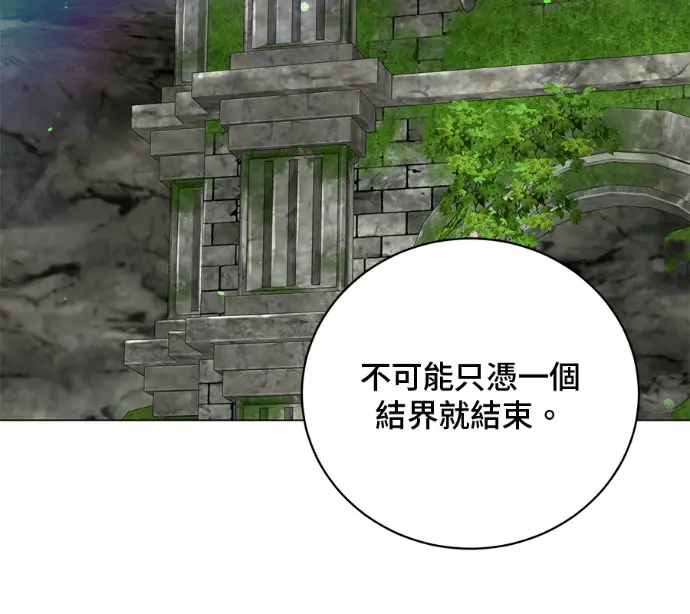 漫画《顶级英雄归来》第232话第84张图
