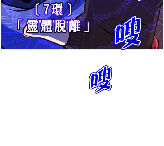 《顶级英雄归来》第233话图102
