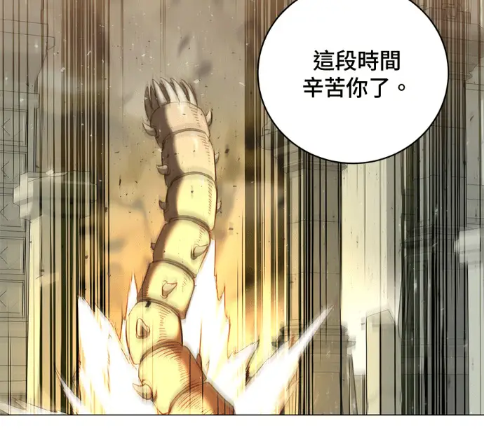 《顶级英雄归来》第233话图104