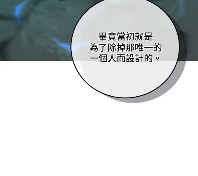 《顶级英雄归来》第233话图111