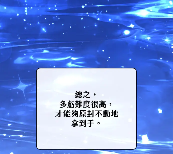 《顶级英雄归来》第233话图115