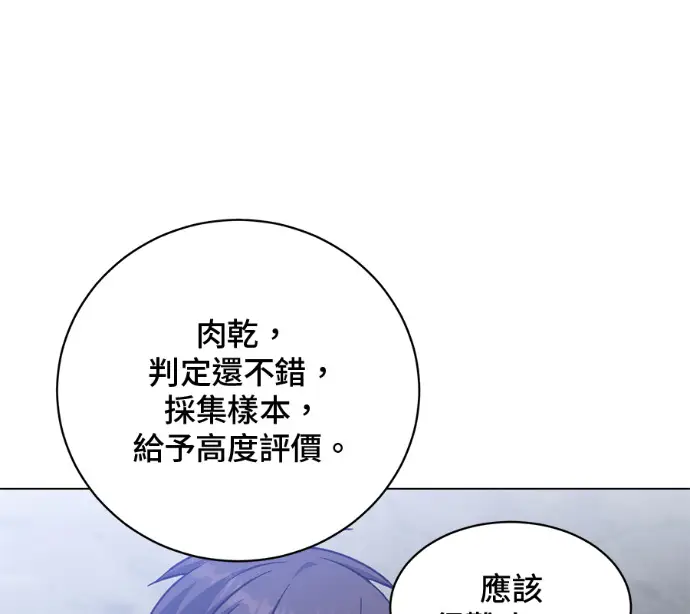 《顶级英雄归来》第233话图133