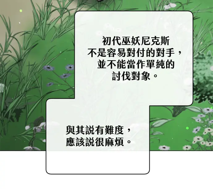 《顶级英雄归来》第233话图140