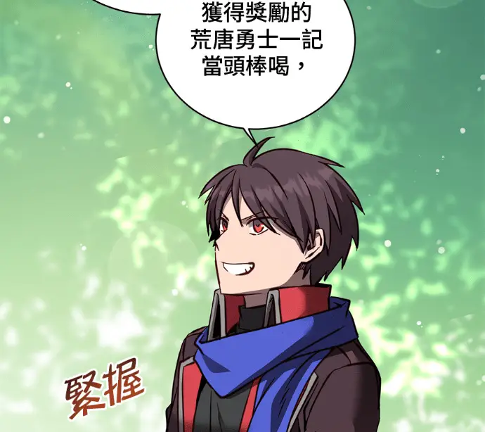 《顶级英雄归来》第233话图151