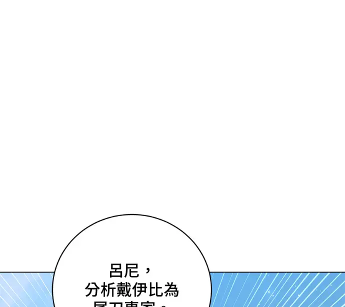 《顶级英雄归来》第233话图153