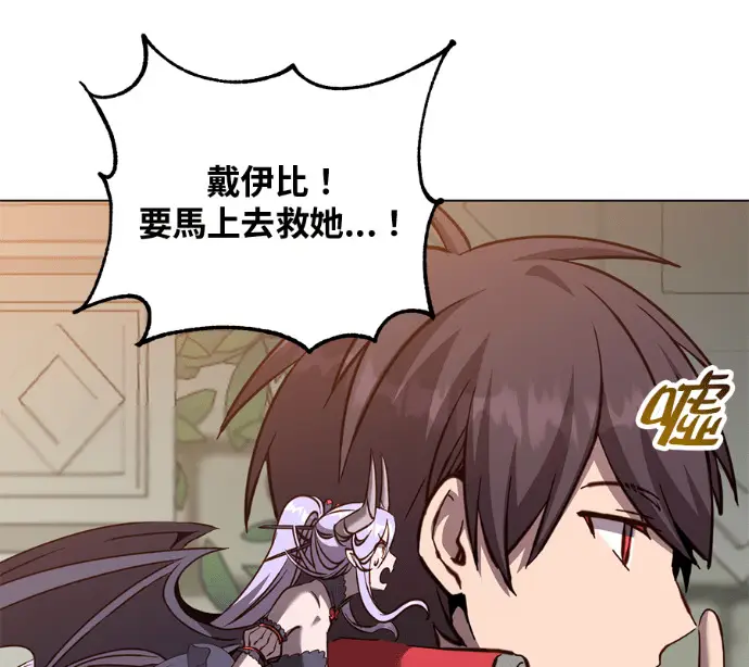 《顶级英雄归来》第233话图46