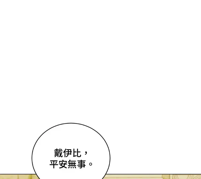 《顶级英雄归来》第233话图55