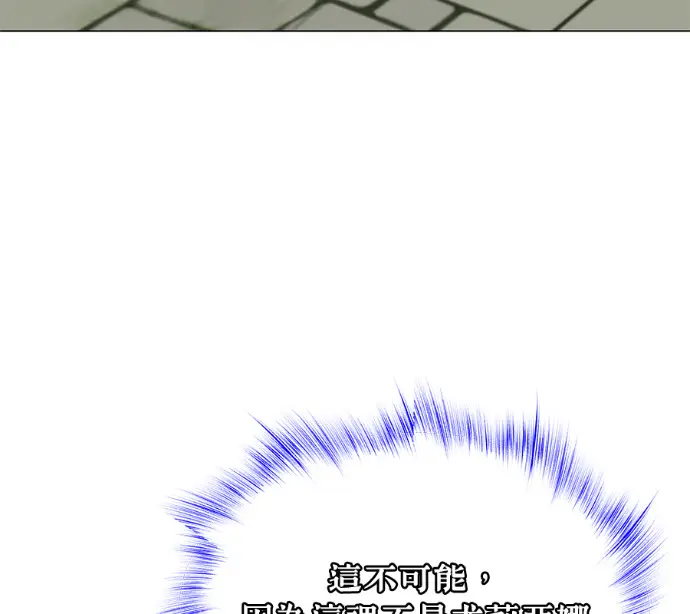 《顶级英雄归来》第233话图6