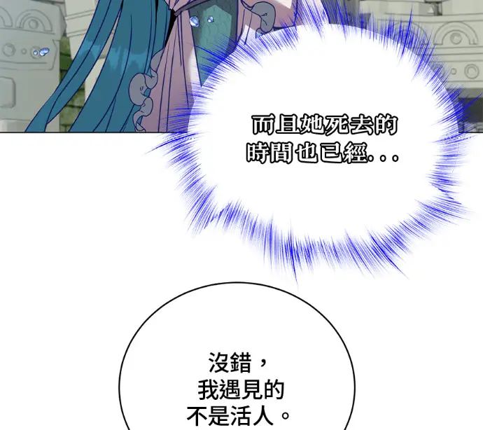 《顶级英雄归来》第233话图8