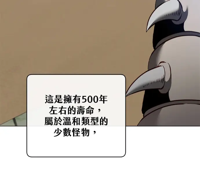 《顶级英雄归来》第233话图87