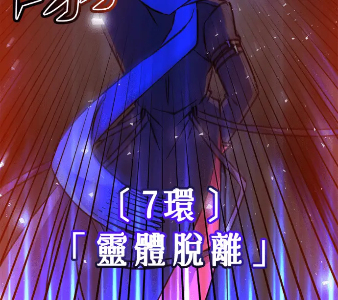 《顶级英雄归来》第233话图97