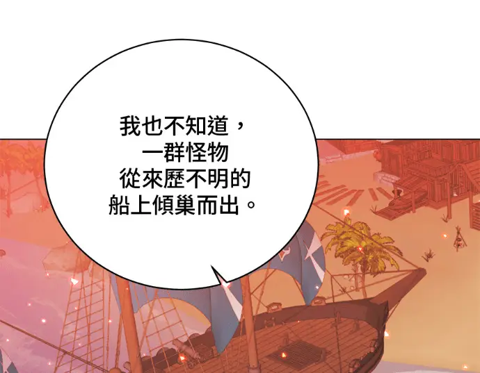 漫画《顶级英雄归来》第234话第132张图