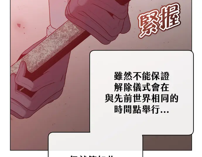 漫画《顶级英雄归来》第234话第145张图