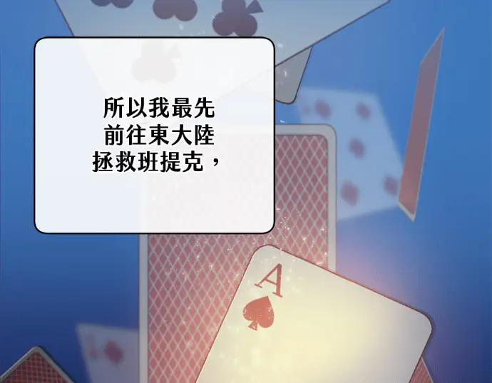 漫画《顶级英雄归来》第234话第50张图