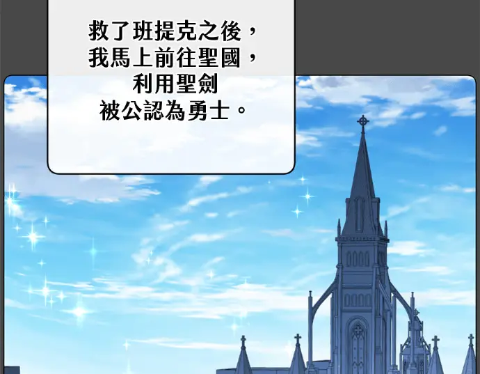 漫画《顶级英雄归来》第234话第57张图