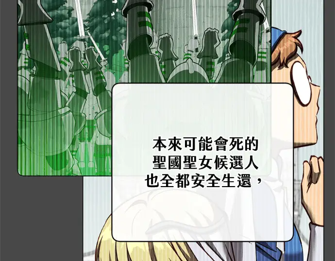 漫画《顶级英雄归来》第234话第66张图