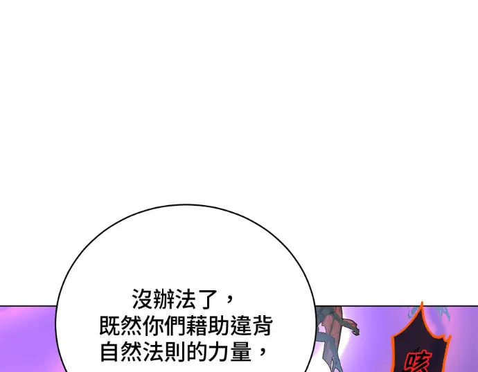 《顶级英雄归来》第235话图127