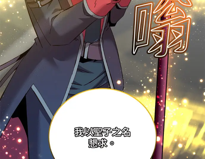 《顶级英雄归来》第235话图138