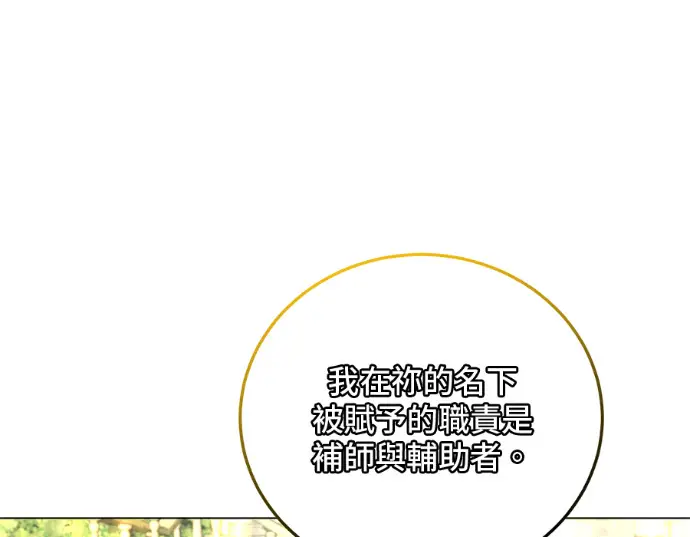 《顶级英雄归来》第235话图140