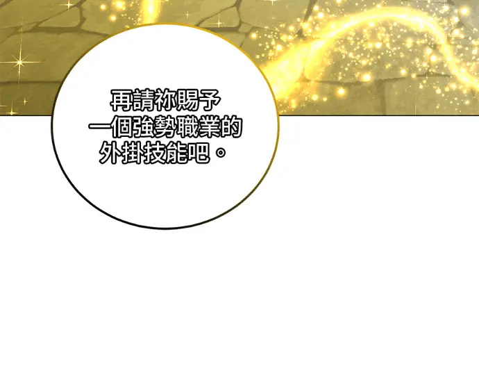 《顶级英雄归来》第235话图142
