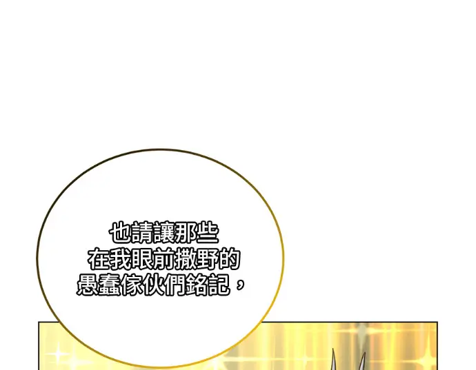 《顶级英雄归来》第235话图143