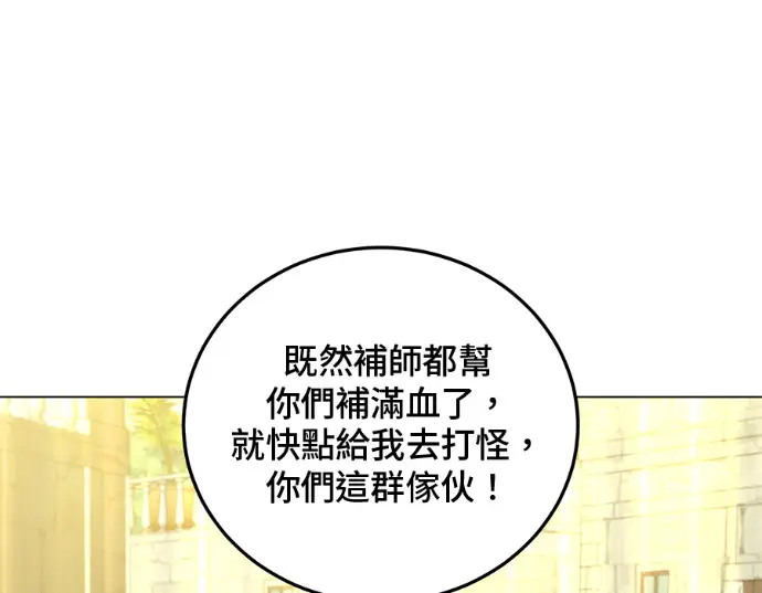 《顶级英雄归来》第235话图167
