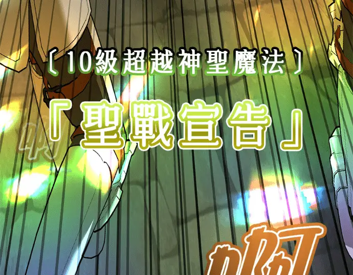 《顶级英雄归来》第235话图180