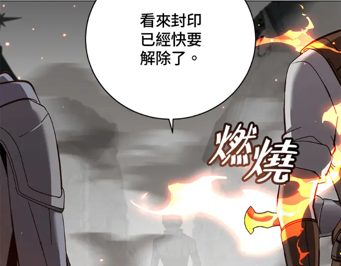 《顶级英雄归来》第235话图21