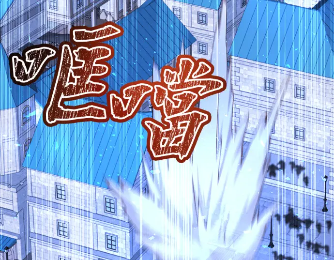《顶级英雄归来》第235话图4