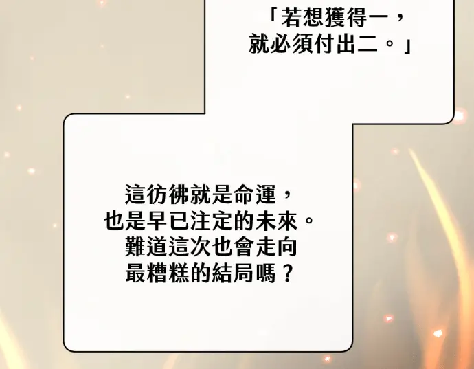《顶级英雄归来》第235话图51