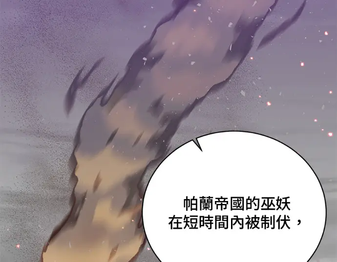 《顶级英雄归来》第235话图64