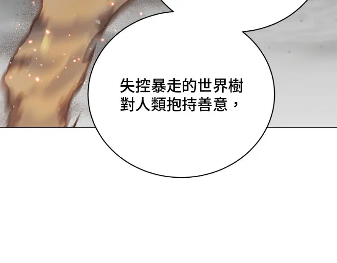 《顶级英雄归来》第235话图65