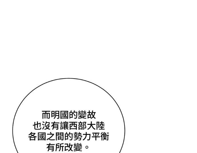 《顶级英雄归来》第235话图66