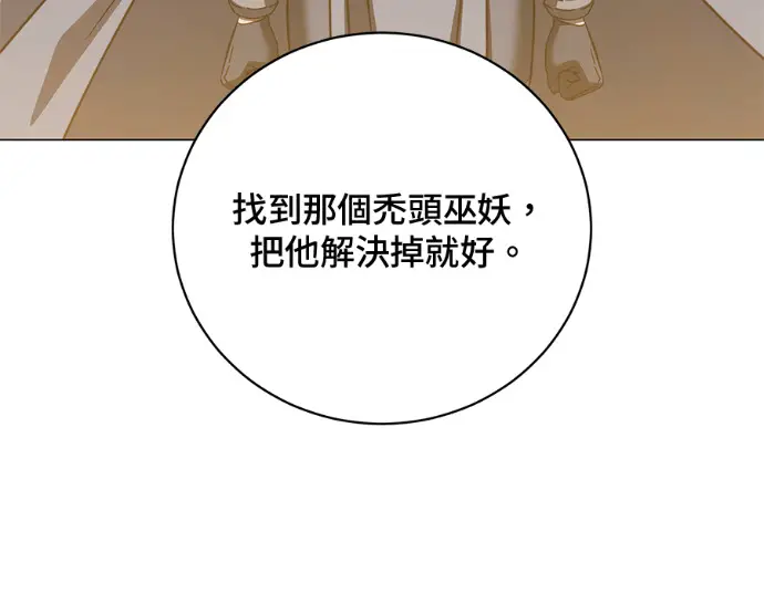 《顶级英雄归来》第235话图74
