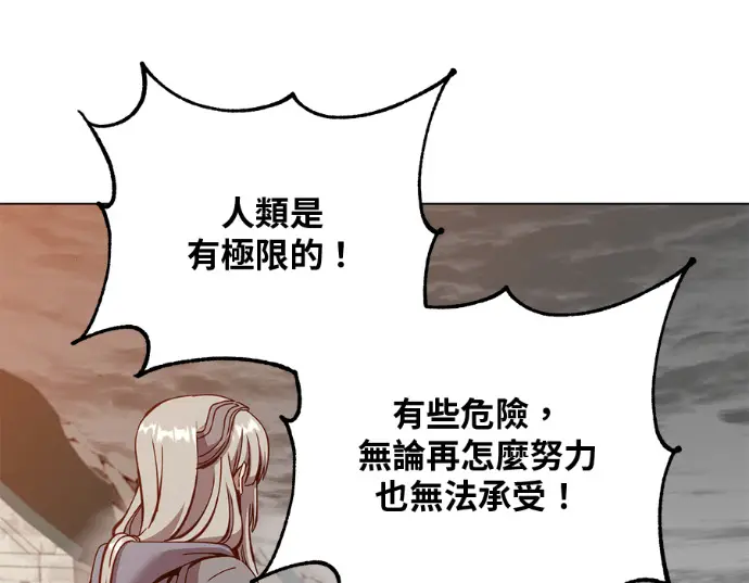 《顶级英雄归来》第235话图78