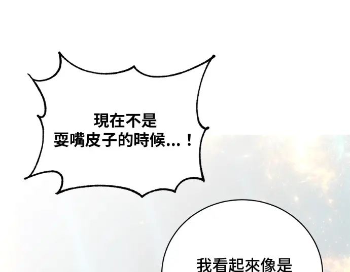 《顶级英雄归来》第235话图84