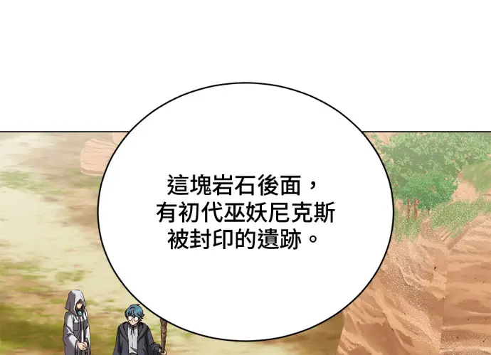 《顶级英雄归来》第236话图140