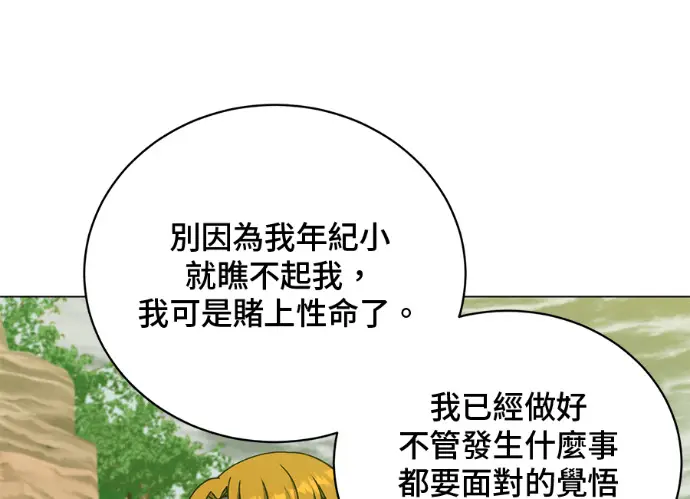 《顶级英雄归来》第236话图157