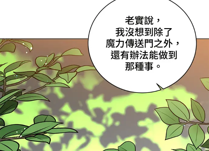 《顶级英雄归来》第236话图41