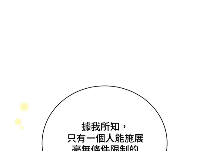 《顶级英雄归来》第236话图46
