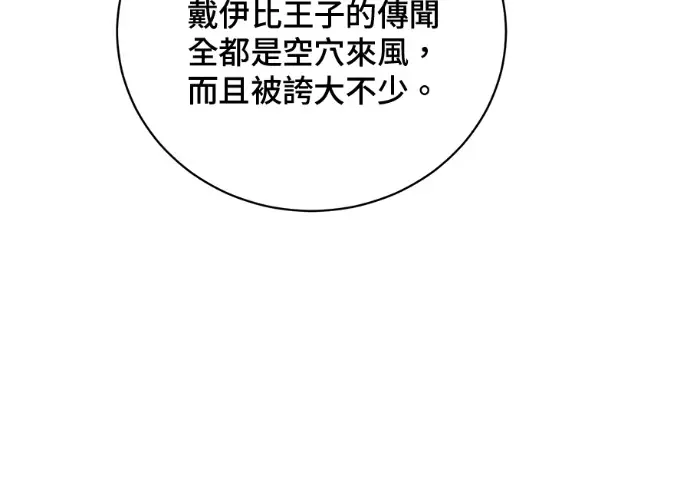 《顶级英雄归来》第236话图66