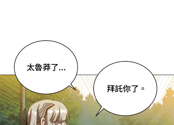 《顶级英雄归来》第236话图76