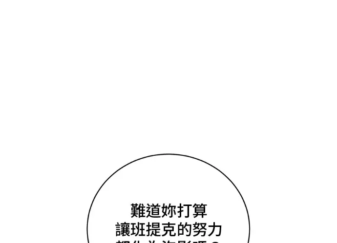 《顶级英雄归来》第236话图87