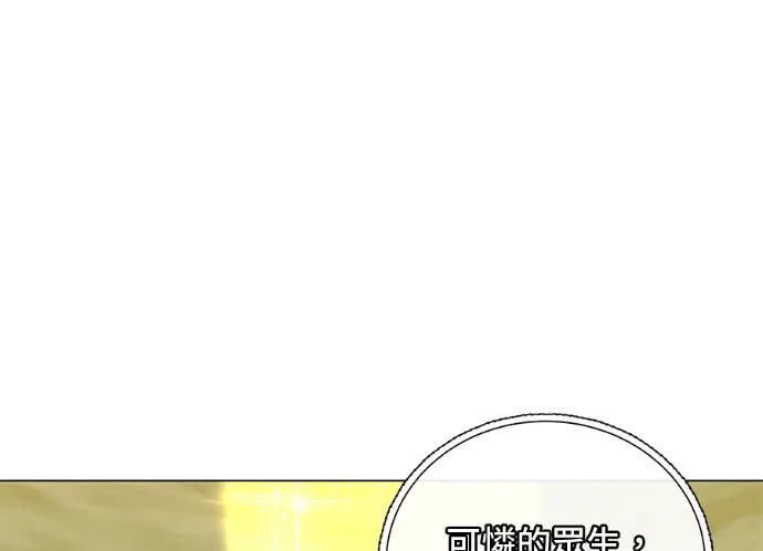 《顶级英雄归来》第236话图9