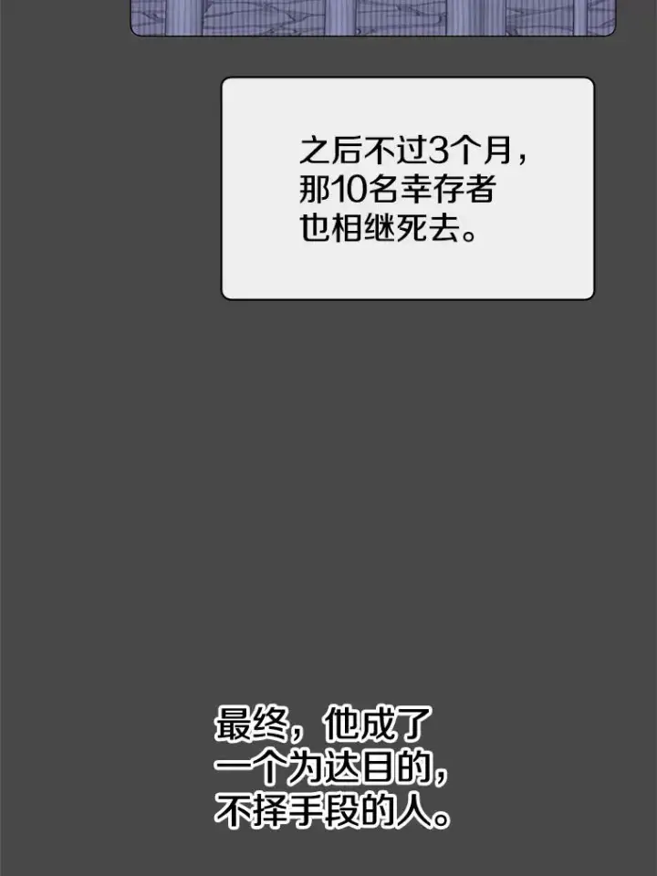 漫画《顶级英雄归来》67.灵顿伯爵第11张图